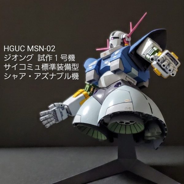 HGUC ジオング試作１号機 (シャア・アズナブル機)