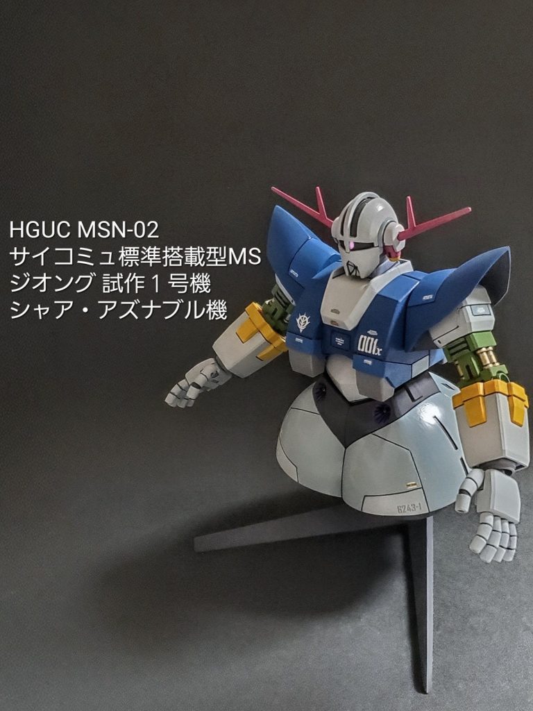 HGUC ジオング試作１号機 (シャア・アズナブル機)