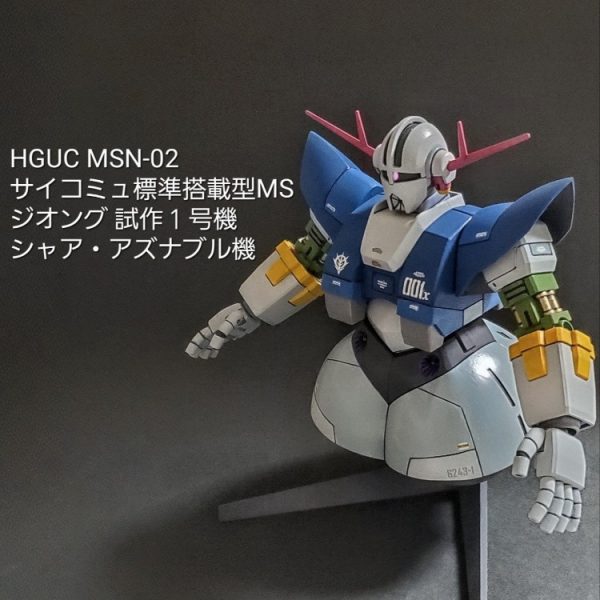 HGUC ジオング試作１号機 (シャア・アズナブル機)