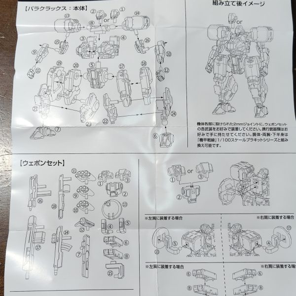 妻の買い物の手伝いで、いつものショッピングモールへ。モール内のお店をいくつか回る通りすがりにガシャポンコーナーがあって、若い子たちがキャッキャ言いながらガチャ回してます。こないだメカアーツをガチャったカプセルマシンは人気らしくまだ健在で、ほかの商品には入れ替わらず中身が補充されていました。ワタシは今仕掛りの4機目でプチモビルスーツシリーズを卒業しようと思ってますので、ガチャらないようにしてました。そしたら隣に何やらさらに魅力的なガチャプラモが…。どうやら先月リリースばかりの機甲戦線とか言うものらしく、気がついたら千円札を百円玉に両替してました。90年代ロボットゲーム世代にはぶっ刺さりなんでしょうね。ホビージャパンのサイトでも取り上げられていました。メカアーツのようにコクピットは開かないようですが、可動関節がずっと多いのが素晴らしいです。武器セットは別にガチャ回してゲットの必要があるようなので、これ以上の散財は我慢して、アーティファクトの余りパーツなどででっち上げつつミキシングとしたいと思います。さて、こいつはどう宇宙世紀の世界線にねじ込もうかしら？　どなたか妙案、お知恵、お授けくださいませ。&nbsp;（2枚目）