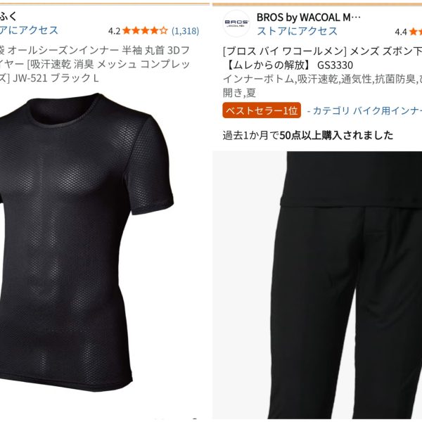孔開きインナー逝け！