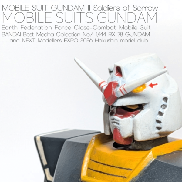 ベストメカコレクション ガンダム…とネクスポ2026