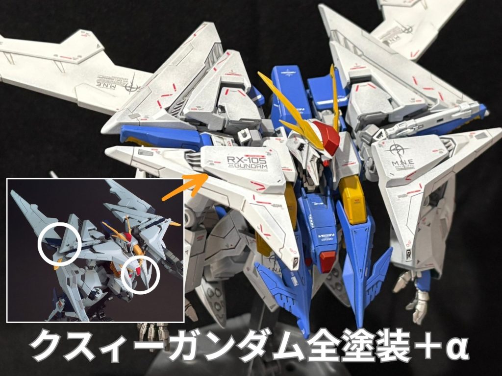 クスィーガンダム全塗装+α