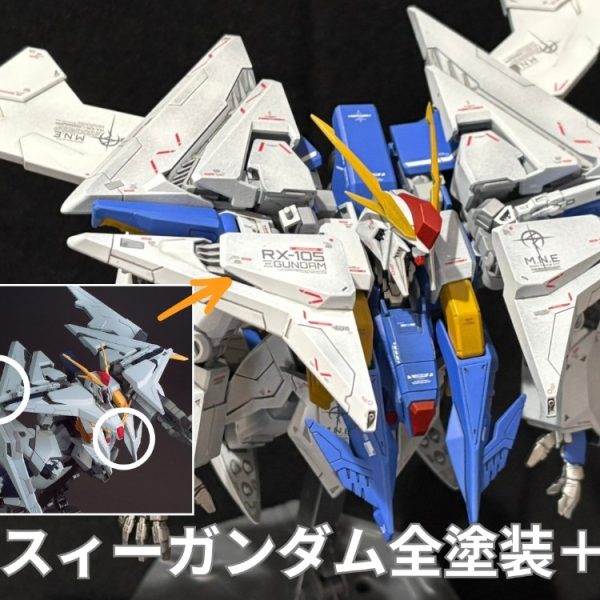 クスィーガンダム全塗装+α