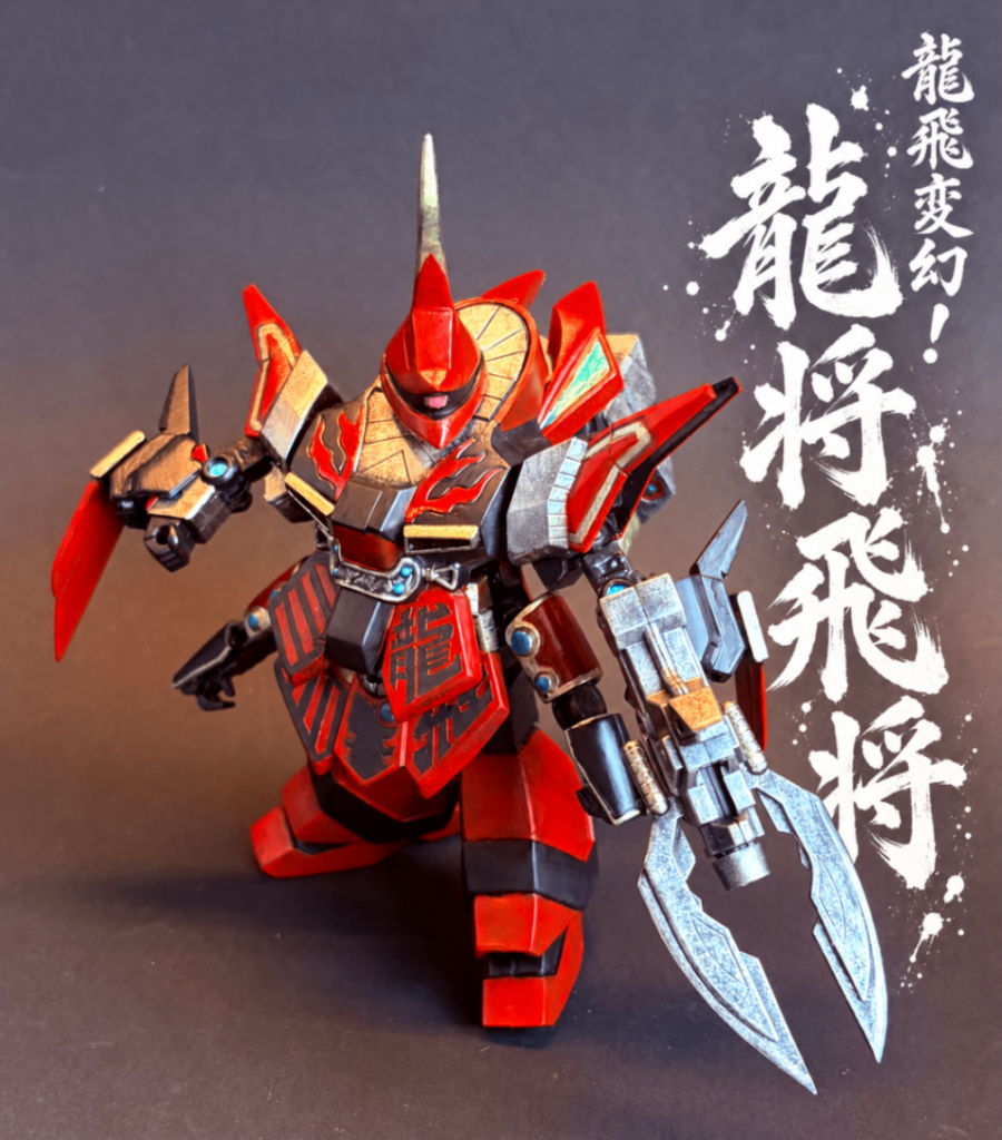 龍将飛将