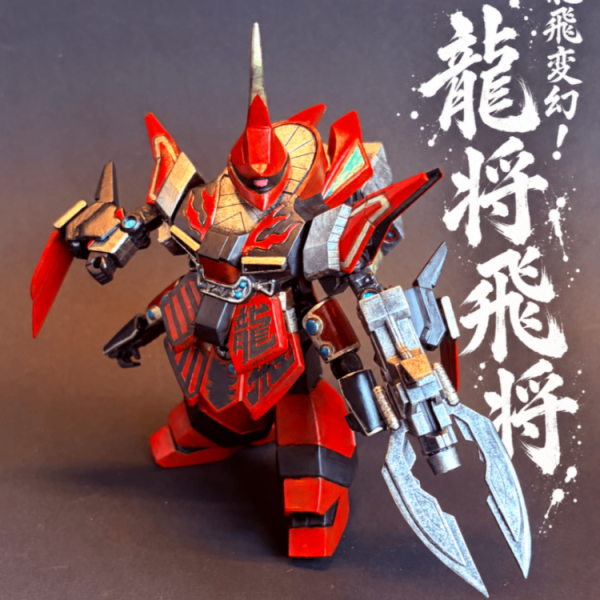龍将飛将