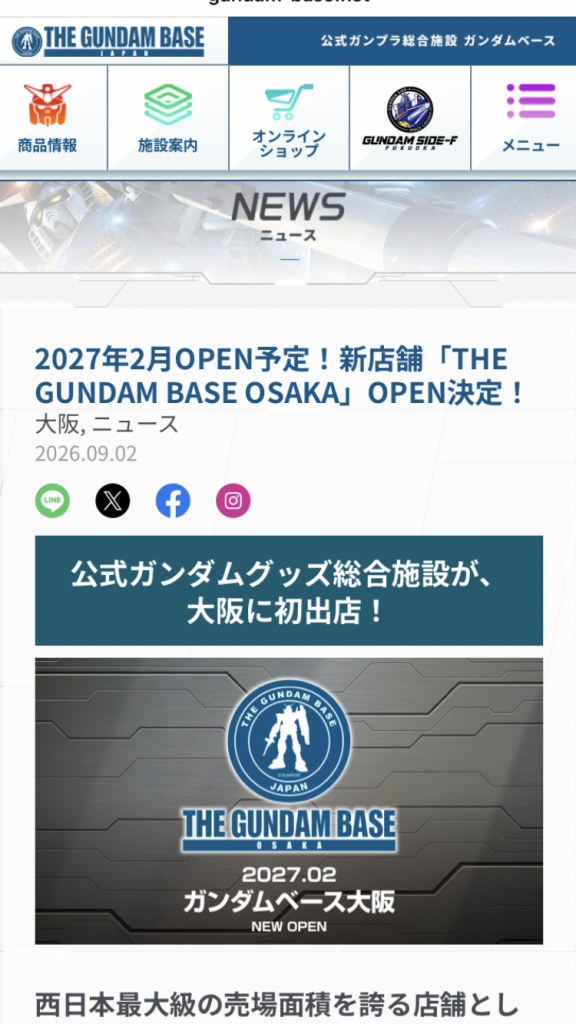 作品名：全関西ガンプラ勢が泣いた😭<p>あのガンダムベースが大阪に⁉️ 梅田とは立地も良い👍🥳 しかも、先日の万博の時と違って、常設店舗なのに来年2月とは早い、全オレが泣いた、、😭😭👍</p>
