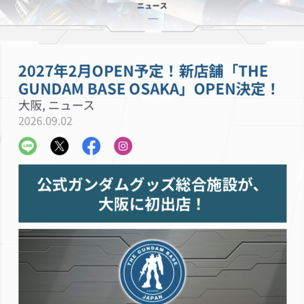 全関西ガンプラ勢が泣いた😭