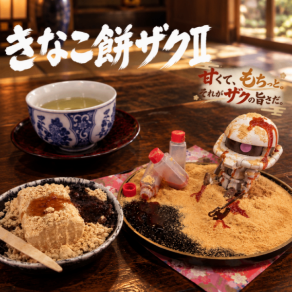 きなこ餅ザクⅡ