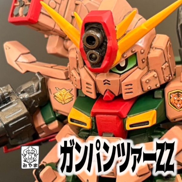 ガンパンツァーZZ