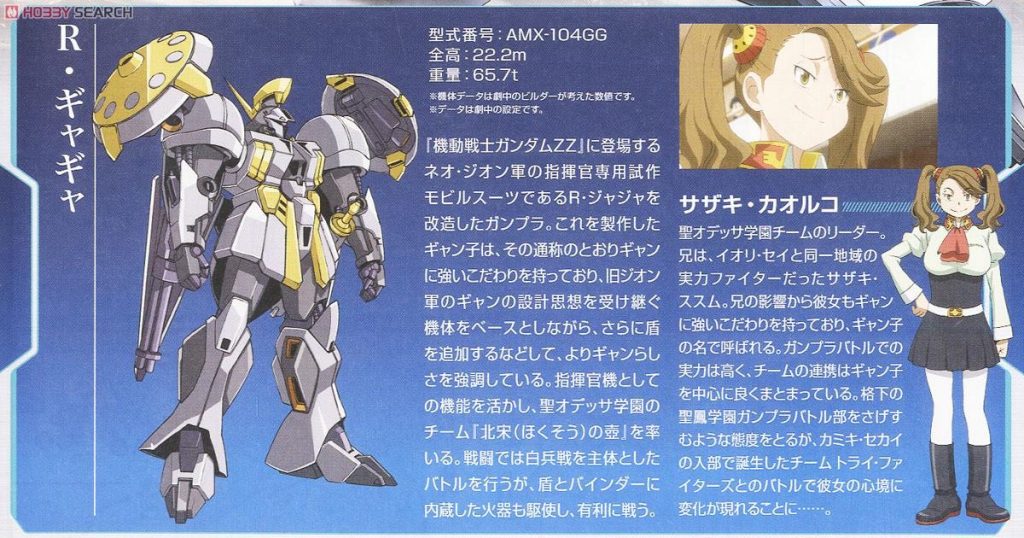 R・ギャギャとは…機動戦士ガンダムZZに登場するネオ・ジオン軍の指揮官用試作モビルスーツであるR・ジャジャを改造したガンプラ。以下略。（プラモデルキットR・ギャギャの説明書から抜粋）R・ギャギャは、『ガンダムビルドファイターズトライ』に登場するキャラクター「ギャン子」ことサザキ・カオルコが使用する、R・ジャジャを改造した専用ガンプラです。実は僕ビルドファイターズ未履修です😂そして、R・ギャギャは組んだことありません‼️でも、ギャン子は好きになれそうw