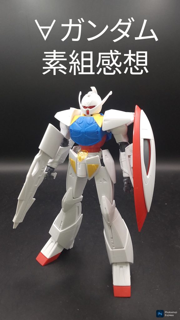作品名：∀ガンダム　素組感想