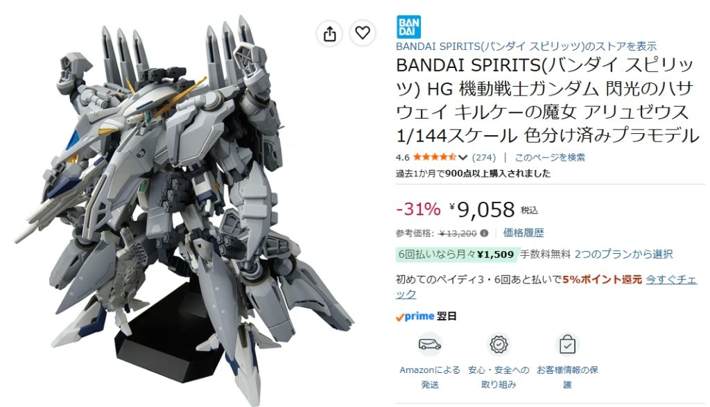 作品名：段々と手に入りやすくなりましたね<p>一時は買えなかったアリュゼウスもAmazonで値引き対象になってて、ちょっと欲しくなりますね。（それでも高いっちゃ高いか）ただ良く行く模型やさんが言ってたけど在庫抱えるとキツイんでアリュゼウスはさっさと売れて欲しいそうで [&hellip;]</p>
