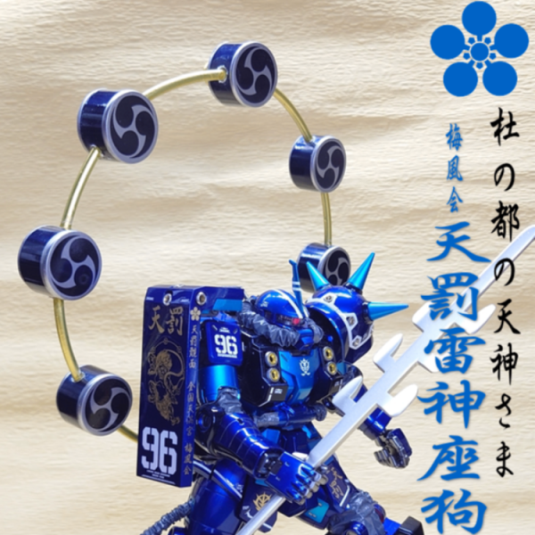 天罰雷神サイコ・ザク