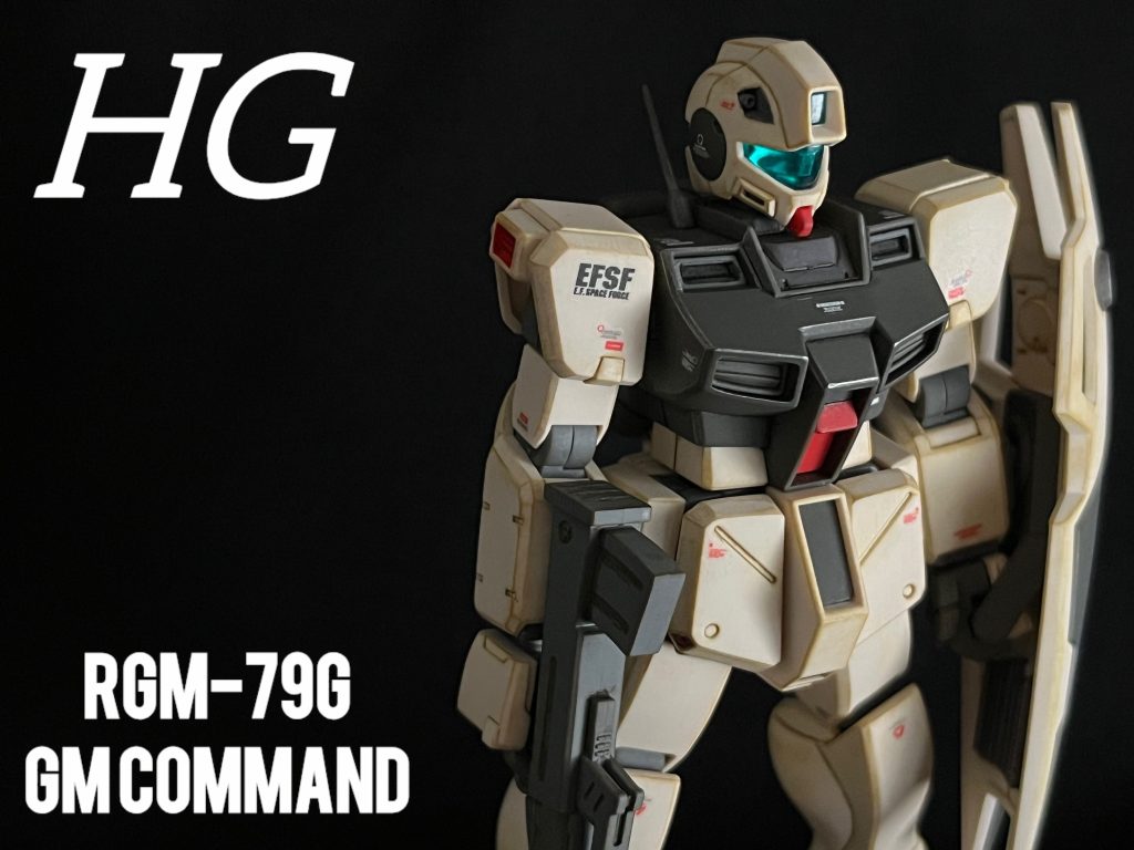 HGUC ジム コマンド
