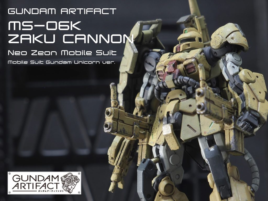ガンダムアーティファクト　ザクキャノン