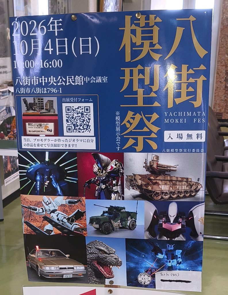 作品名：八街模型祭、行ってきました！<p>今日は千葉県八街市で開催された『八街模型祭』を観に行ってきました！ ガンプラはもちろんのこと、それ以外のアニメ作品、戦車や戦艦からレーシングカー、人物等、色んなジャンルの模型が所狭しと展示され、見学者も多数来場の大盛況で [&hellip;]</p>

