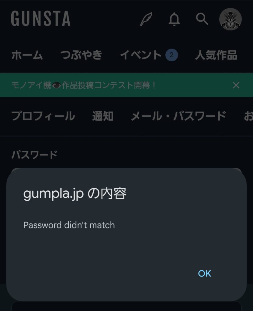 作品名：パスワードが変えられない？<p>最近個人情報の流出が相次いでいるそうなので、念のために自身のあらゆるパスワードを変更しているところなのですが、なんとGUNSTAのパスワードが変更できなかったんです。怖いですね。 アカウント設定→メール・パスワード→パス [&hellip;]</p>
