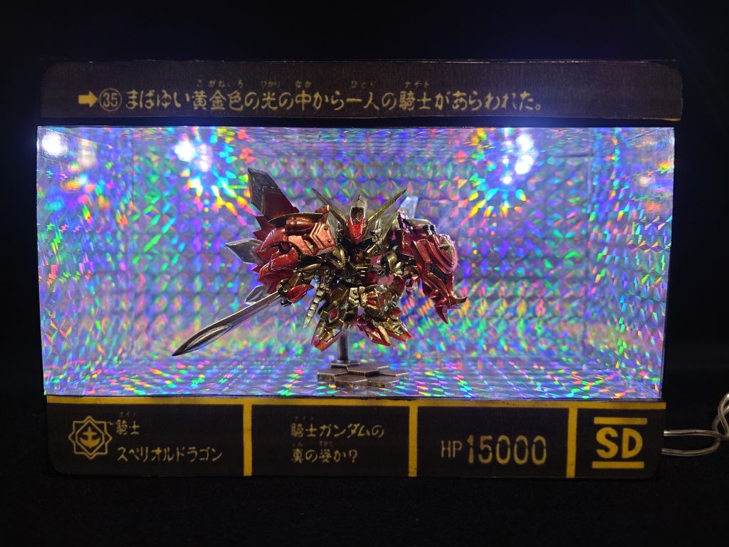 スペリオルドラゴン　カードダス風台座