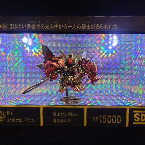 スペリオルドラゴン　カードダス風台座