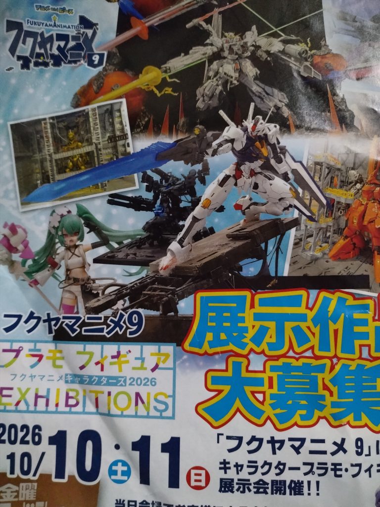 作品名：フクヤマニメ<p>模型のイベントかと思って行ったらそれは氷山の一角で、プロアマ年代問わずのアニメの宴でした。この町がここまで賑わったのを初めて見たかもしれない。コミュ症でインスタに上げていいか聞けなかったのでチラシだけしか見せれない🙏作者 [&hellip;]</p>
