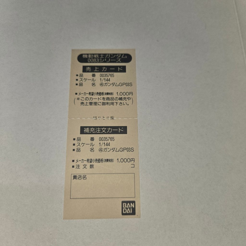 オマケの当時のお約束売り上げカード‼️