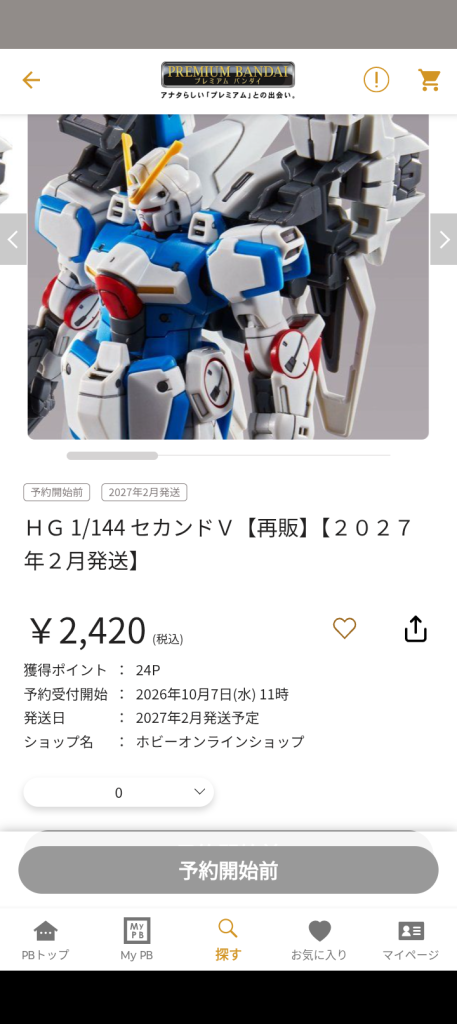 作品名：セカンドV再販キター！！！！<p>プレバン本日2026/10/07/の11時から受付です！！！！このキット再販待ってた方も多そう…⁉️ 新工場POWER⁉️再販ぢからの高まり…凄いぞ⁉️期待できる！！</p>
