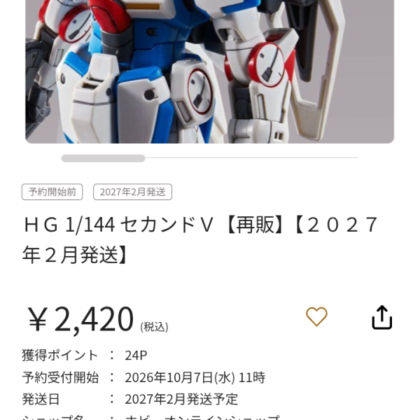 セカンドV再販キター！！！！