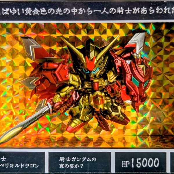 スペリオルディファイン　騎士スペリオルドラゴン