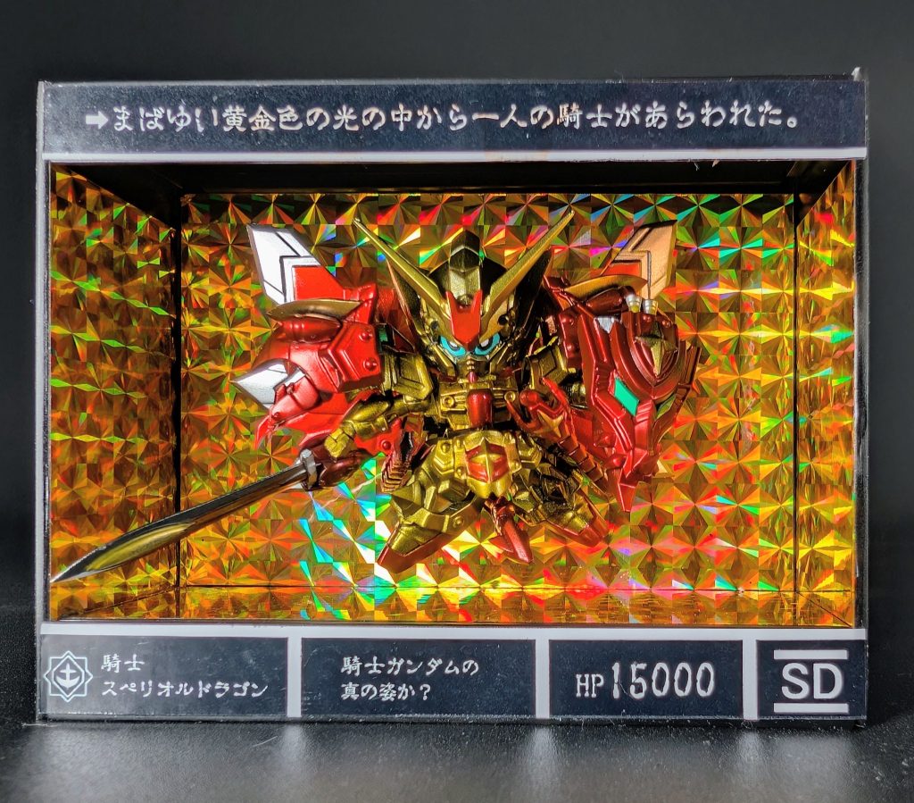 スペリオルディファイン　騎士スペリオルドラゴン