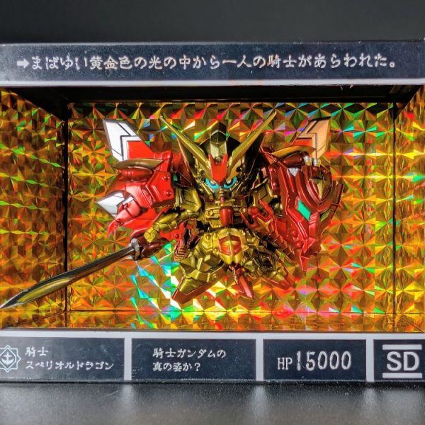 スペリオルディファイン　騎士スペリオルドラゴン