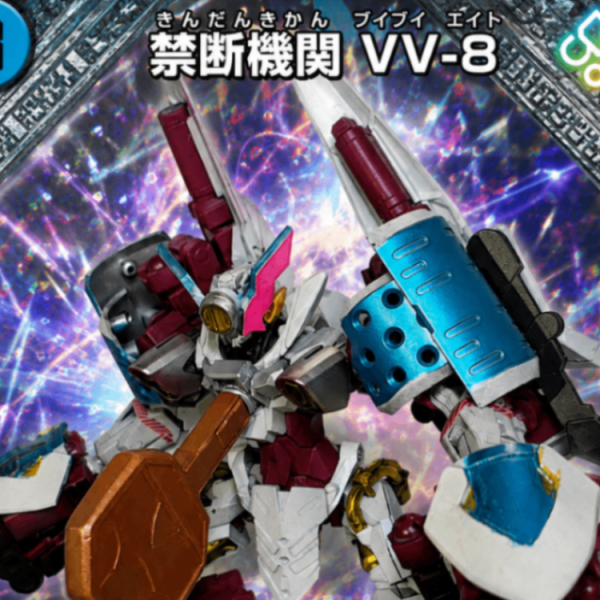 禁断起動！VV-8