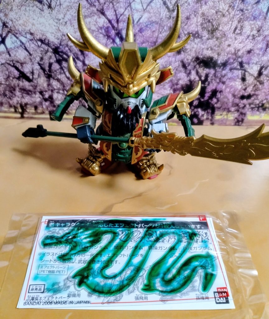 コレが！関羽のエフェクトパーツです