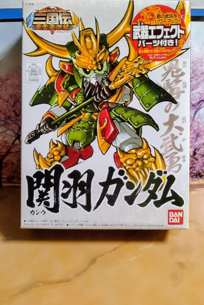 BB戦士関羽ガンダム–2枚目/制作者：サト(悟)