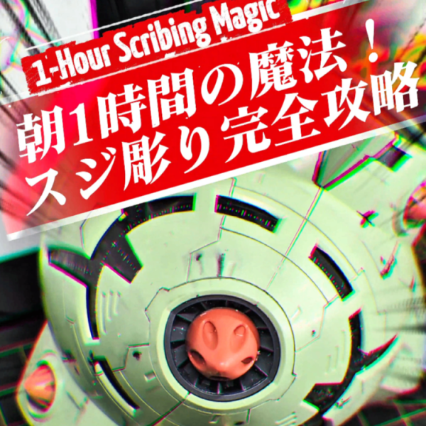 【継続朝活112日目】1時間の魔法。ゾック×リック・ドム(GQ) 胴体スジ彫り完全攻略