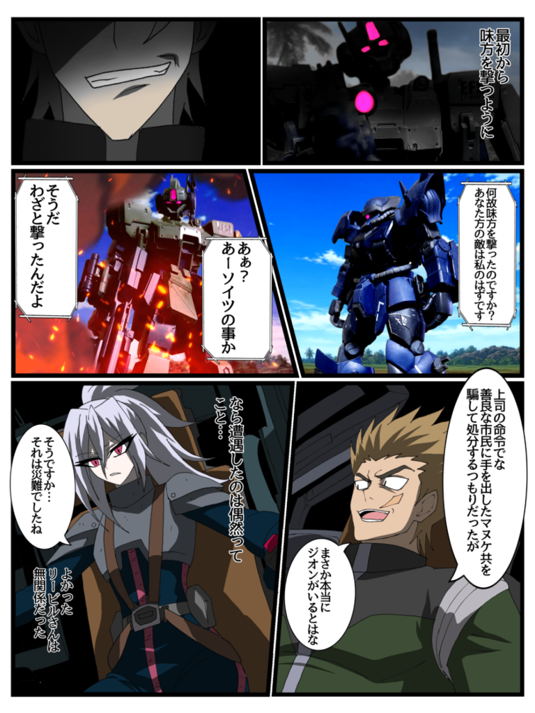 Disaster　Point　第三話「奔走する蠍」Part4–3枚目/制作者：はうんど