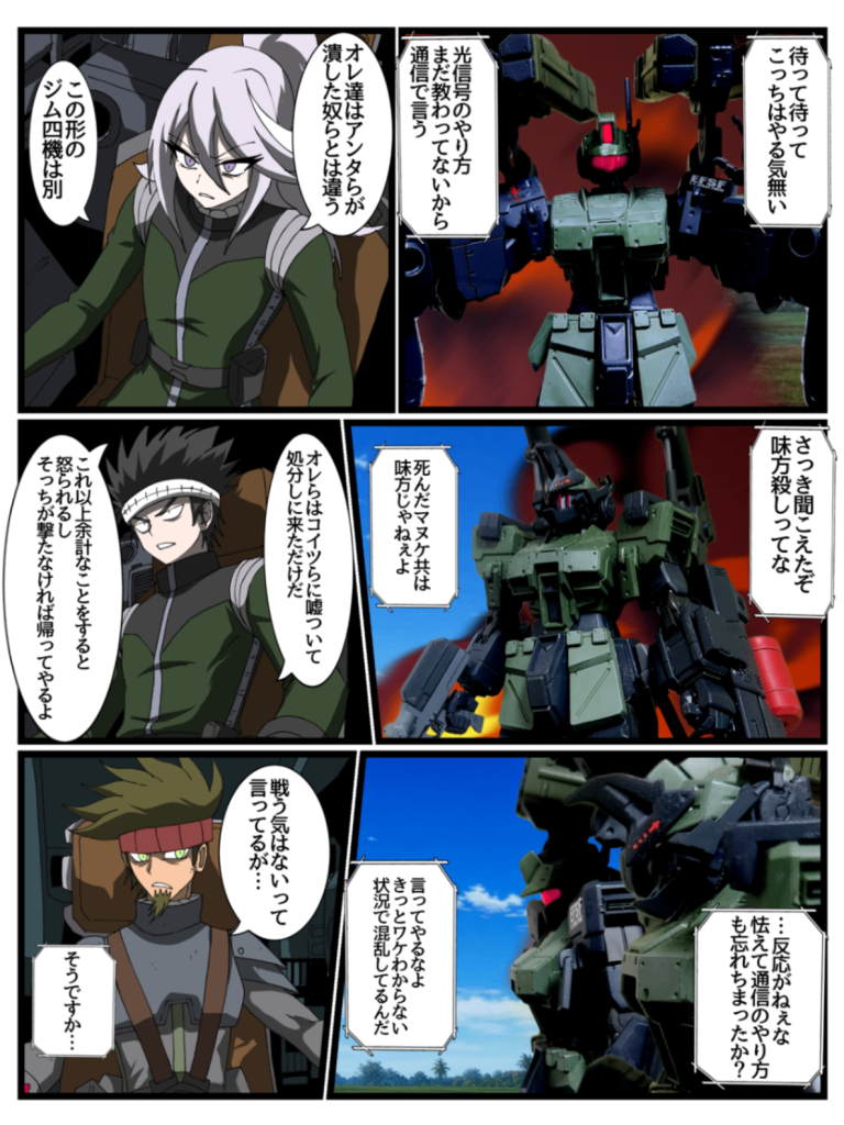 Disaster　Point　第三話「奔走する蠍」Part4–9枚目/制作者：はうんど