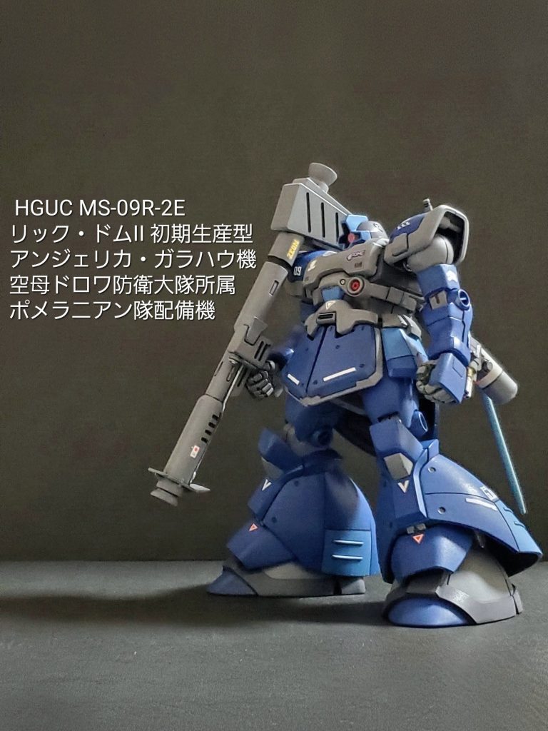 HGUC リック・ドム II 初期生産型 (アンジェリカ・ガラハウ機)