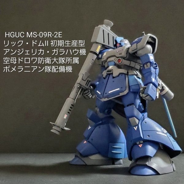 HGUC リック・ドム II 初期生産型 (アンジェリカ・ガラハウ機)