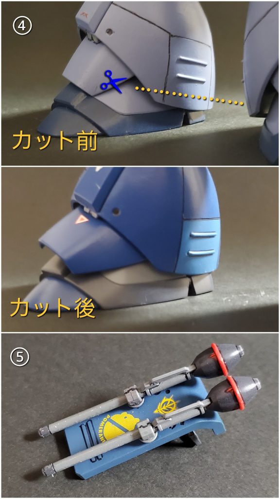 ④今回唯一の加工改修。少しでも足首を曲げられるようにと足スカート内側の裾を画像のようにカッティングしました✂️✨これにより足元の見た目がスッキリした気がします🤭💦⑤こちらはザクII改の手持ちシールド。通常内側に装備するシュツルム・ファウストを、外面側に取り付けられるように改修🎵これで弾頭を撃ちやすくなりました🤭✨