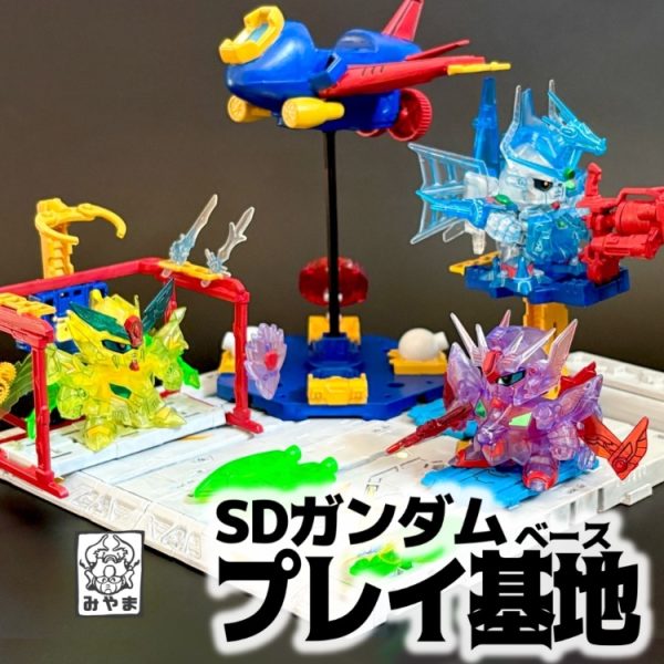 SDガンダムプレイ基地