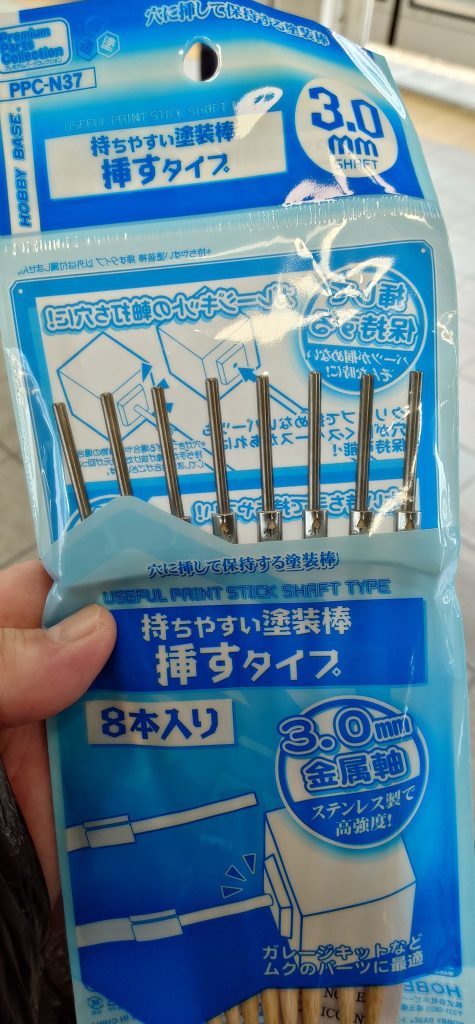 　さーしースーさん、ご推薦の挿すタイプの持ち手棒を導入