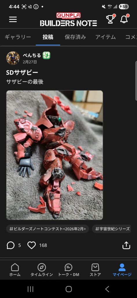 サザビーの最後