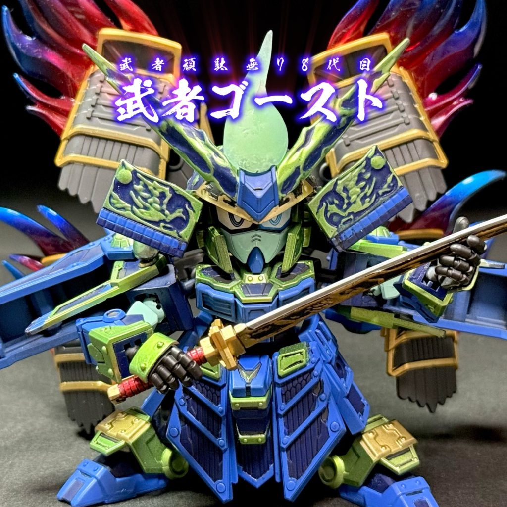 78代目版武者ゴースト