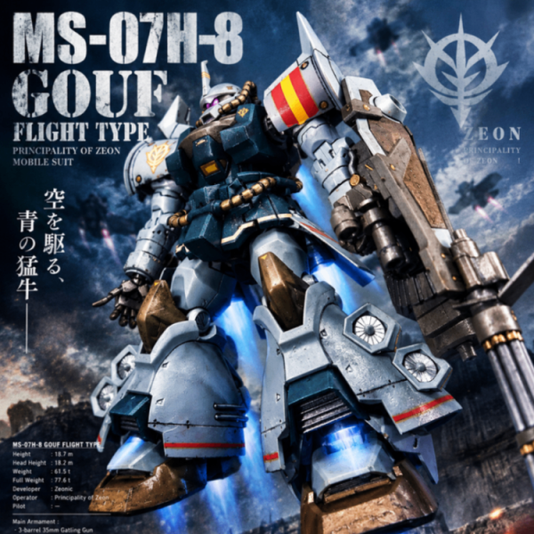 MS-07H-8・グフ・フライトタイプ