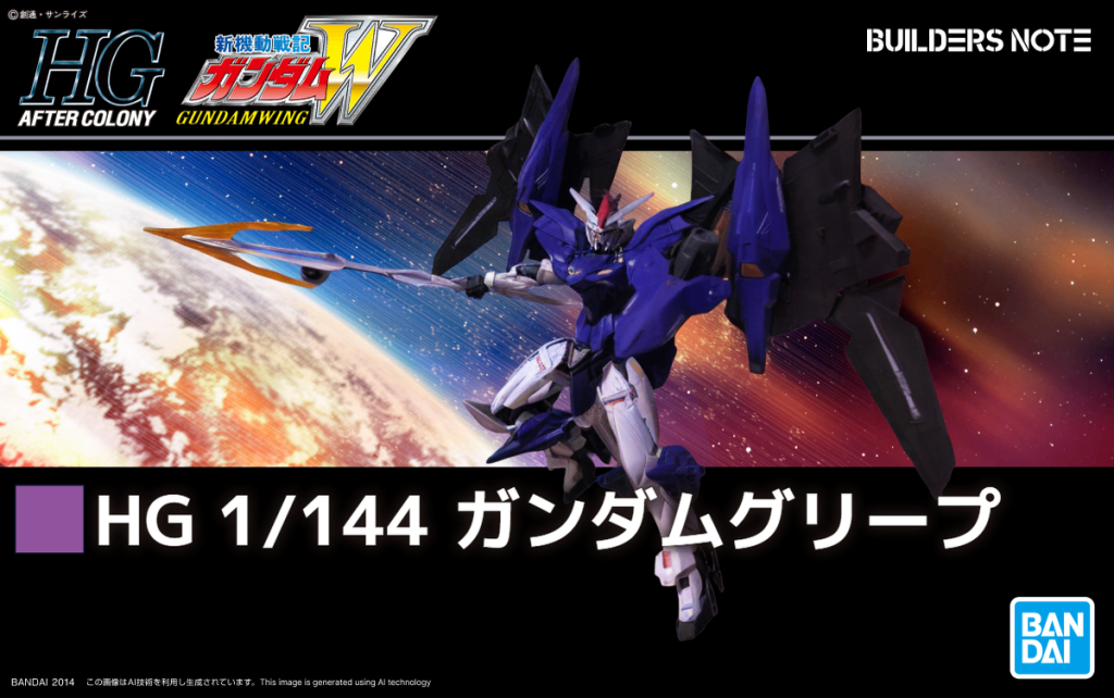 『ガンダムグリープ』