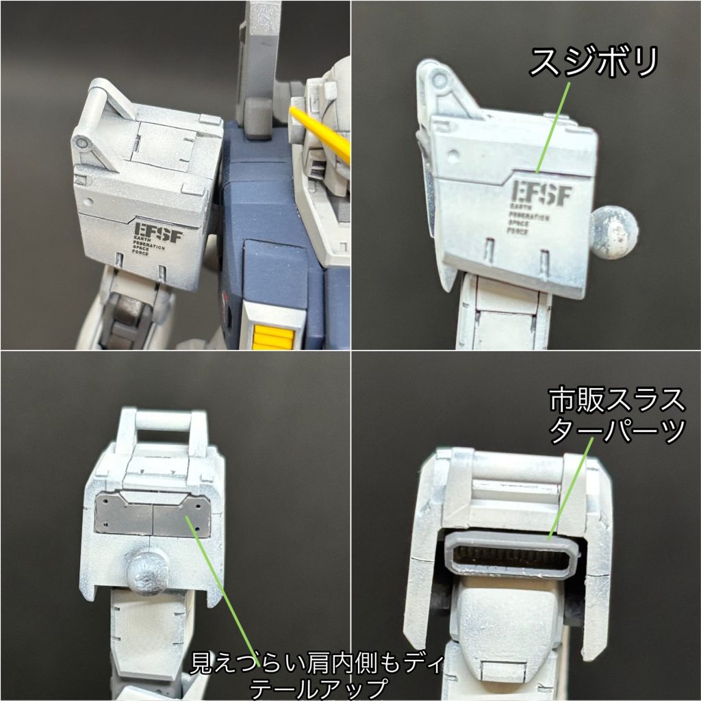肩内側の見えづらい箇所もディテールアップ。市販スラスターパーツで隙間を高機動型感を出してみました。