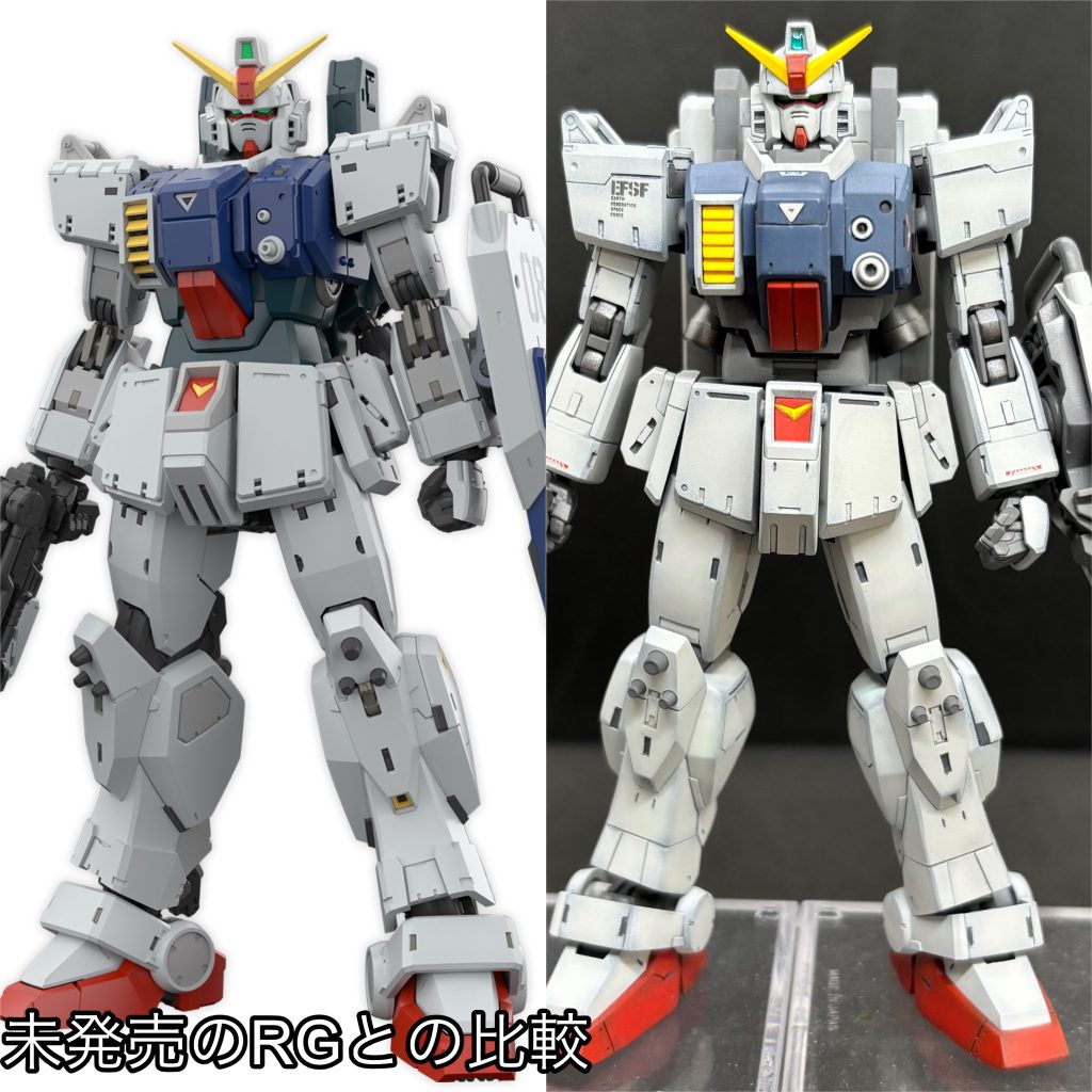 左か未発売のRG版。かなり近づけたのではないでしょうか😳