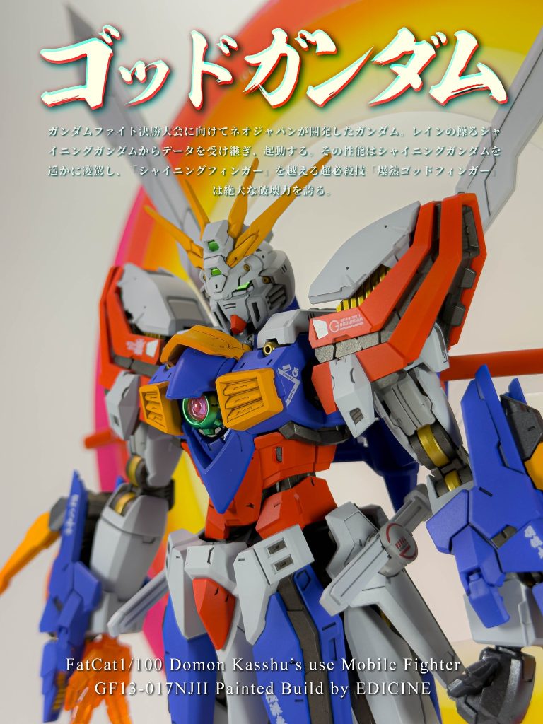 1/100 ゴッドガンダム–4枚目/制作者：Edicine
