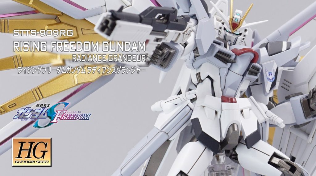 ライジングフリーダムガンダム ラディアンスグランジャー
